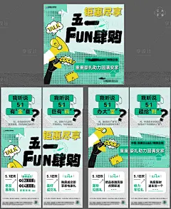 购房节活动四宫格-源文件