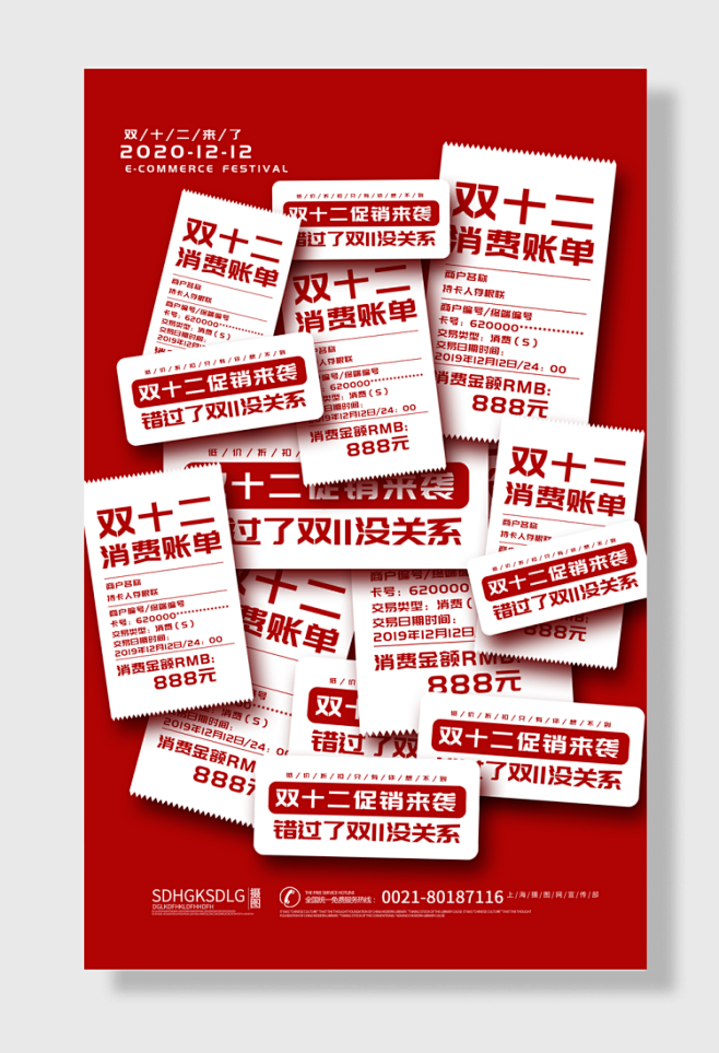 双十二购物狂欢