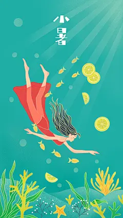 节气，女孩，海报，壁纸，潜水，海底，珊瑚，游泳，夏天，小暑，柠檬片，鱼，泳衣