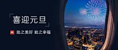 新年元旦祝福实景问候公众号首图