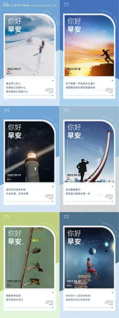 源文件下载【早安打卡系列海报】编号：80610014571039589