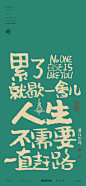 黄陵野鹤-乱石铺街风-抽象文案系设计