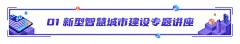 IT互联网科技风智慧城市公众号文章标题