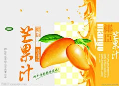 芒果汁饮料包装