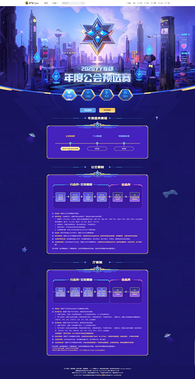 交友约战宝贝-2020年公会预选赛