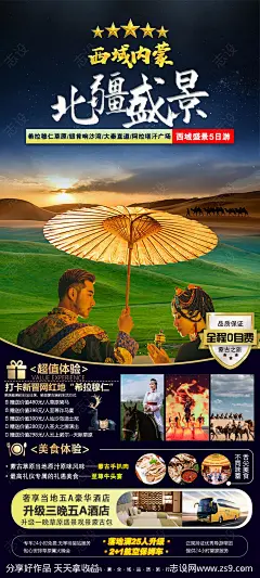 内蒙古草原沙漠海报-源文件-志设网-zs9.com
