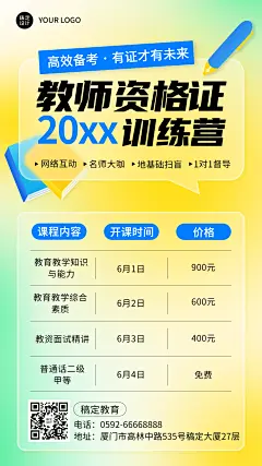 职业教育职业考证招生价目表手机海报