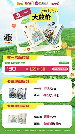 孩子王海报，卡布活动海报