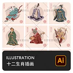 中国风中式古装古代装扮十二生肖属相动物装饰插画AI矢量设计素材-淘宝网