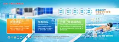 企业展厅喷绘背景墙海报  - 源文件下载【酷图网】企业,展厅,喷绘,背景墙,海报,宣传图,游泳,泳池,热泵,大尺寸