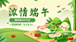 端午节通用海报banner