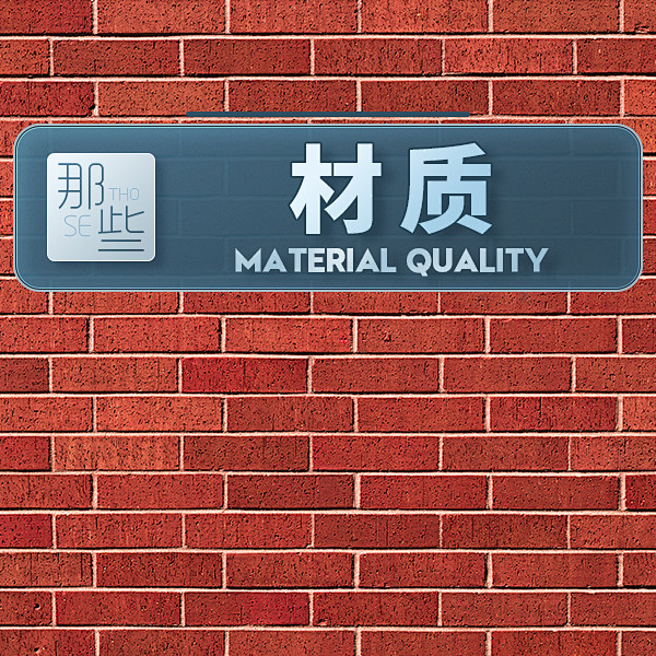 材质
