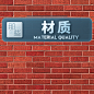 材质
