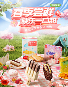 雪碧气泡水采集到【banner】食品饮料