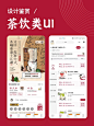 餐饮类小程序ui 设计 - 小红书