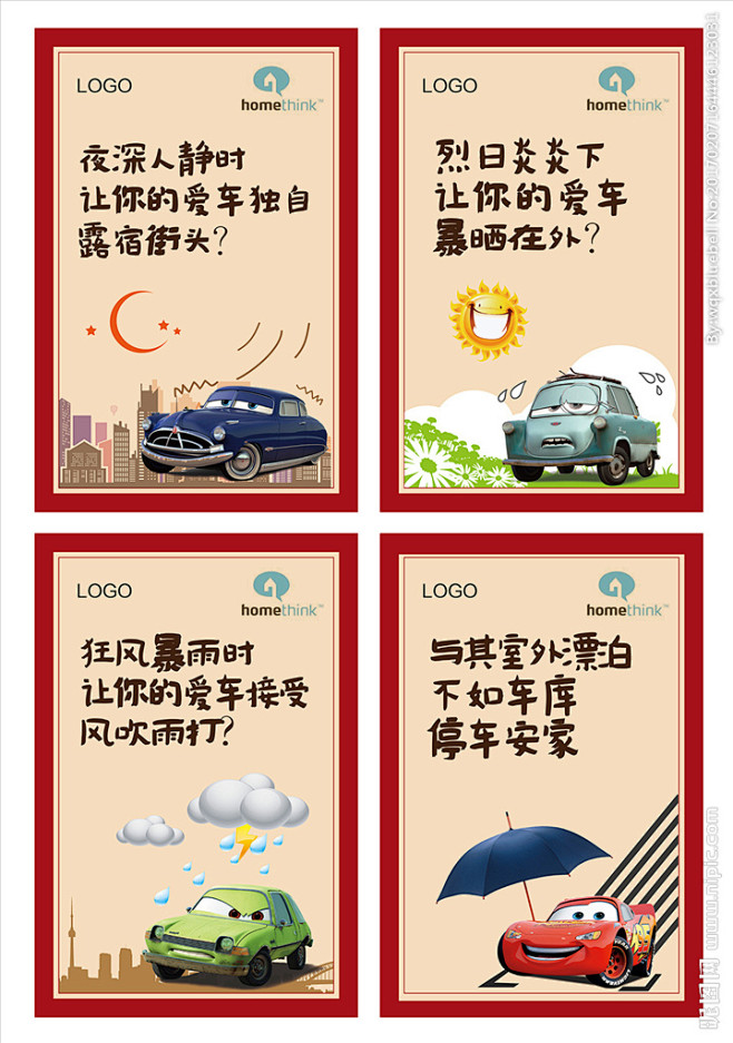 车位海报