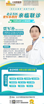 儿科医院专家坐诊展架-源文件