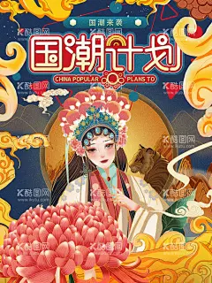 国潮  - 源文件下载【酷图网】国潮,国潮风,中国风,国潮文化,中国文化,中国风海报,国潮装饰,国潮展板,国潮X展架,国潮广告,国潮宣传,国潮手绘,国潮创意,国潮来袭,国潮海报,中国风背景,创意中国风,中国风墨迹,意境装饰画,中国风元素,中国风宣传,复古,绚丽国潮,国潮背景,国潮装饰画,国潮挂画,国潮服装,鱼,凤凰,国潮意境
