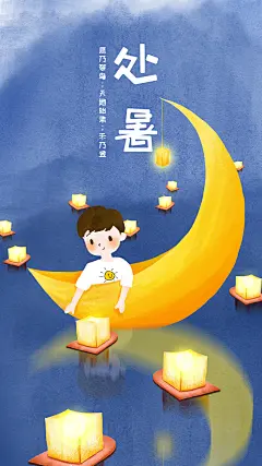二十四节气处暑小男孩坐在月亮船上放河灯秋日概念插画 - Qin秦姑娘 - 原创作品 - 视觉中国(shijueME)