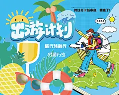 出游计划旅行特种兵穷游徒步线路图
