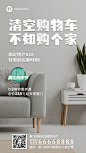 618购房节房地产限时购营销海报