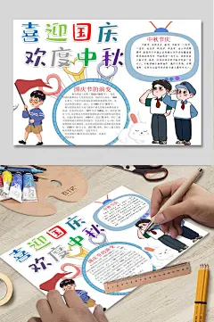 喜迎国庆欢度中秋迎中秋庆国庆手抄报