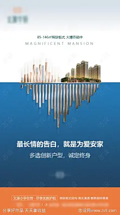 房地产520表白日移动端海报-源文件-志设网-zs9.com
