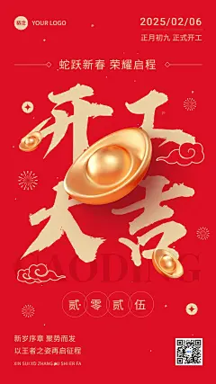 春节金融保险开工通知大字喜庆手机海报