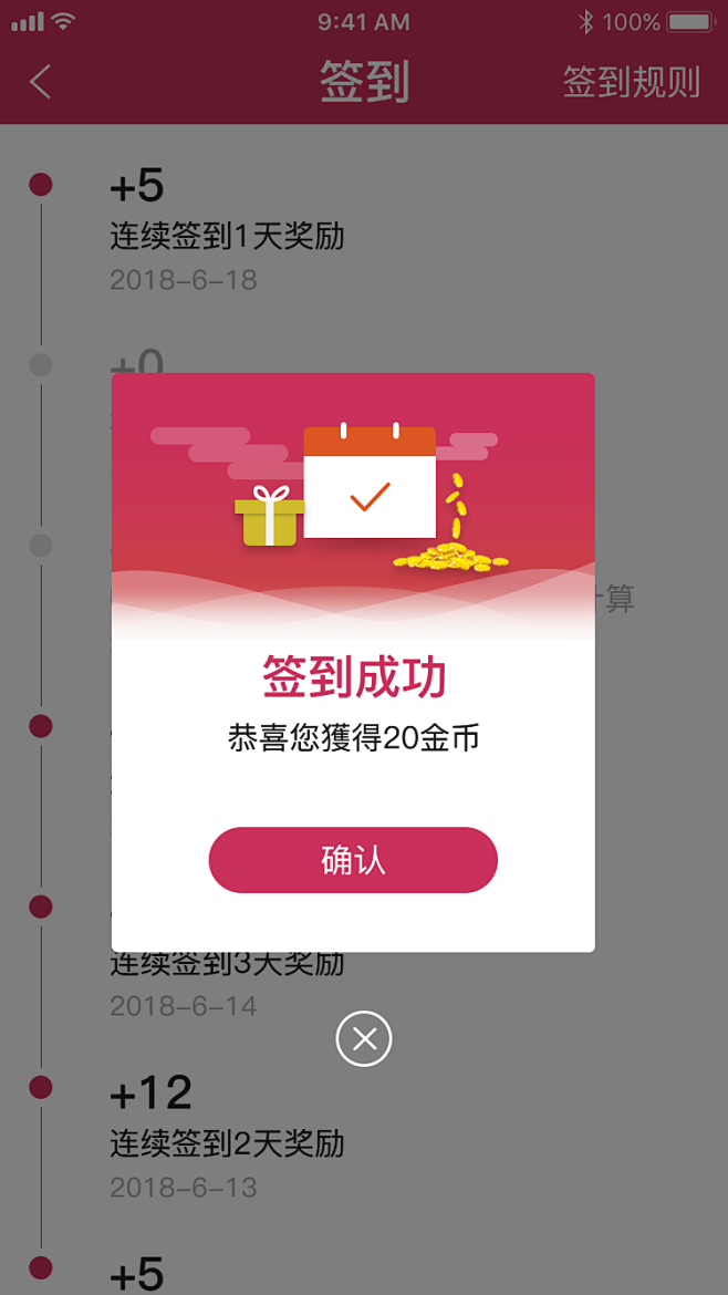 签到成功