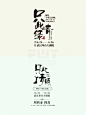 设计老师为什么不教的40组文字排版形式？ - 小红书