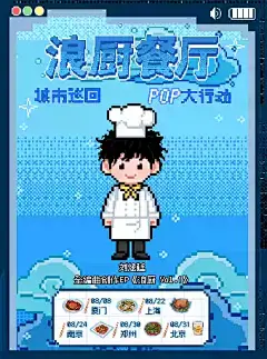 【北京】刘炫廷2025「浪厨餐厅」巡演 北京站【网上订票】- 大麦网