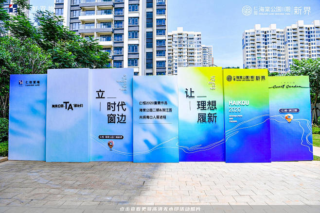 海棠公园和他的朋友们”二期·新界示范区媒...