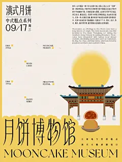 海报设计｜月饼博物馆 你爱哪一款 - 小红书