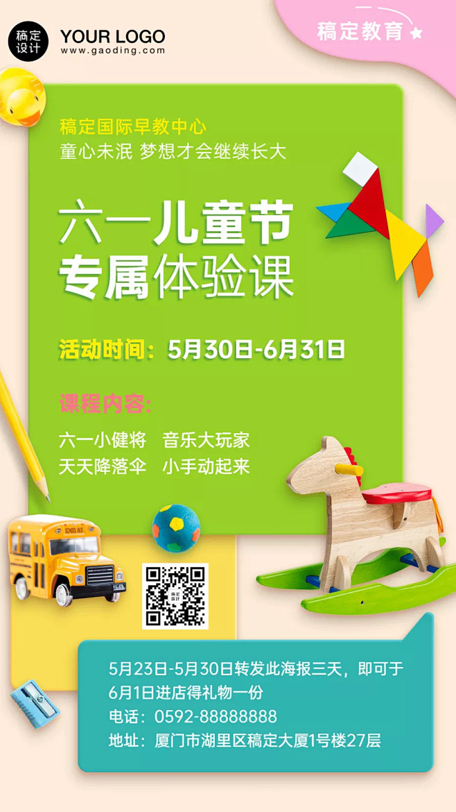 六一儿童节体验课招生海报