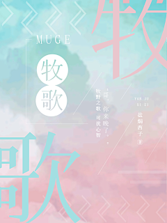 浔淼采集到封赏