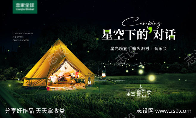 露营活动主画面_源文件下载_PSD格式_...