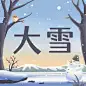 大雪节气户外雪景女孩雪人插画祝福公众号次图