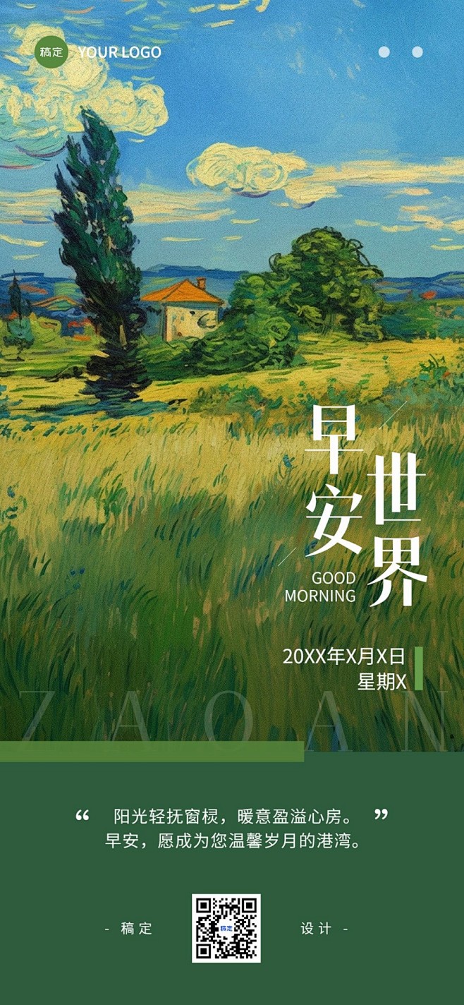 房地产早安日签问候正能量油画风全屏竖版海...