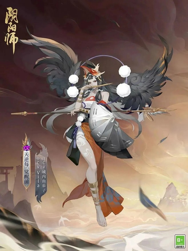 阴阳师SR阶式神 天逆每
觉醒前