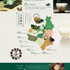 祥源茶专题，茶叶，中国风
