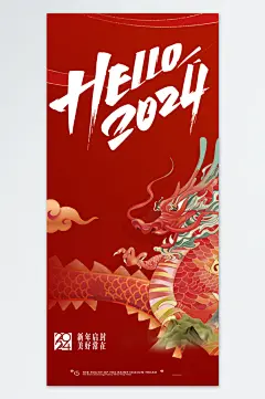 创意卡通可爱龙年形象精美海报-众图网