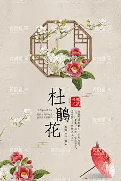 杜鹃花海报  - 源文件下载【酷图网】杜鹃花海报,杜鹃花,古风边框,花伞,索玛花开,中国风海报,