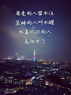 要走的人留不住装睡的人叫不醒不喜欢你的人感动不了61august16慕妤柒