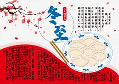 冬至手抄报二十四节气手抄报