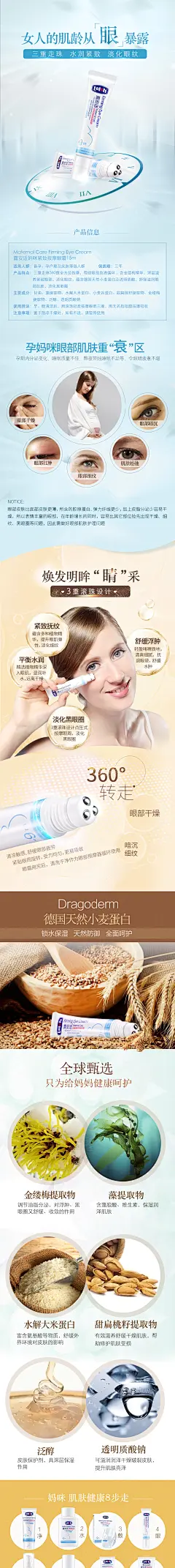 眼霜详情页 护肤品详情页 天猫详情页 孕妇用品/母婴用品详情页