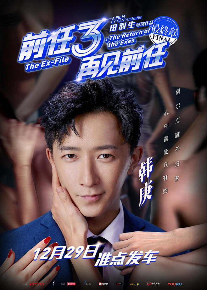 前任3再见前任
