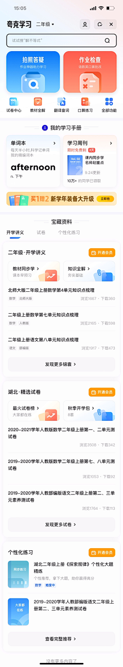 Pony-ue采集到App Interface | 移动应用界面