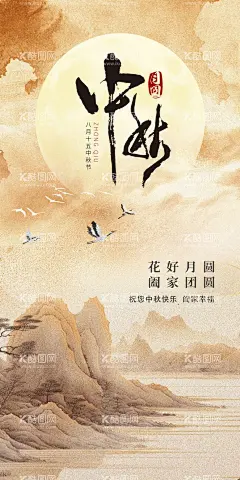 中秋节节日移动端海报  - 源文件下载【酷图网】海报,房地产,中国传统节日,中秋节,古风,
