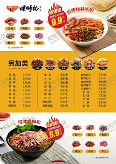 螺蛳粉 【酷图网】螺蛳粉,招牌桂林米粉,叉烧米粉,灯箱,海报