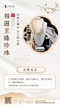 珠宝玉器活动促销中国风手机海报